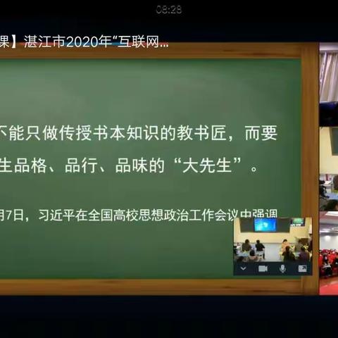 湛江市2020年“互联网环境下城乡教育一体化”线上课堂培训活动心得体会