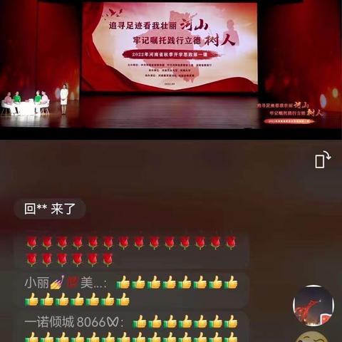 开学思政第一课