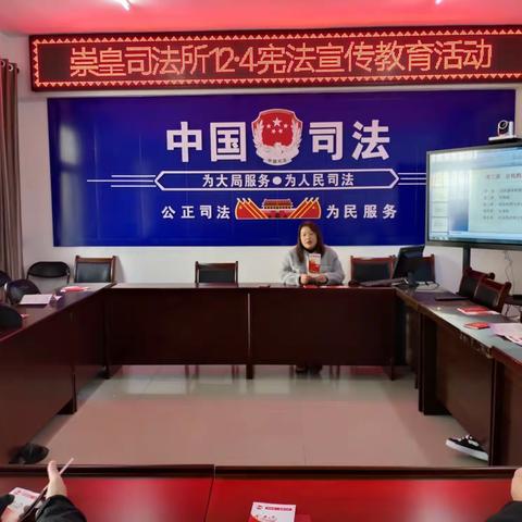 崇皇司法所开展12.4宪法宣传教育活动