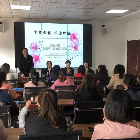 守望幸福 法治护航 || 崇皇街道开展“庆三八”普法宣传活动