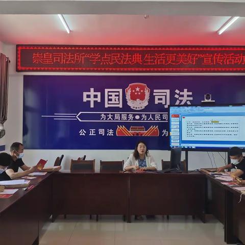 开讲啦！||崇皇社矫讲堂—“学点民法典 生活更美好”主题宣传活动开始啦！