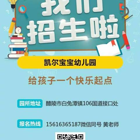 凯尔宝宝幼儿园2023年春季招生啦~~时光恰好 暖春相见👨‍👩‍👧‍👦👭