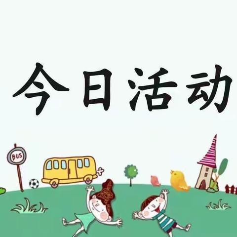 吴忠市吴配幼儿园“停课不停学”9月29日今日大班线上活动