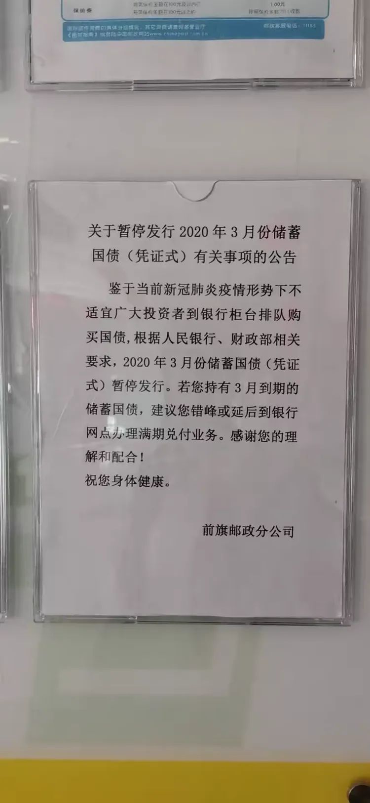 前旗支库扎实做好防疫期间储蓄国债暂停发行现场巡查工作