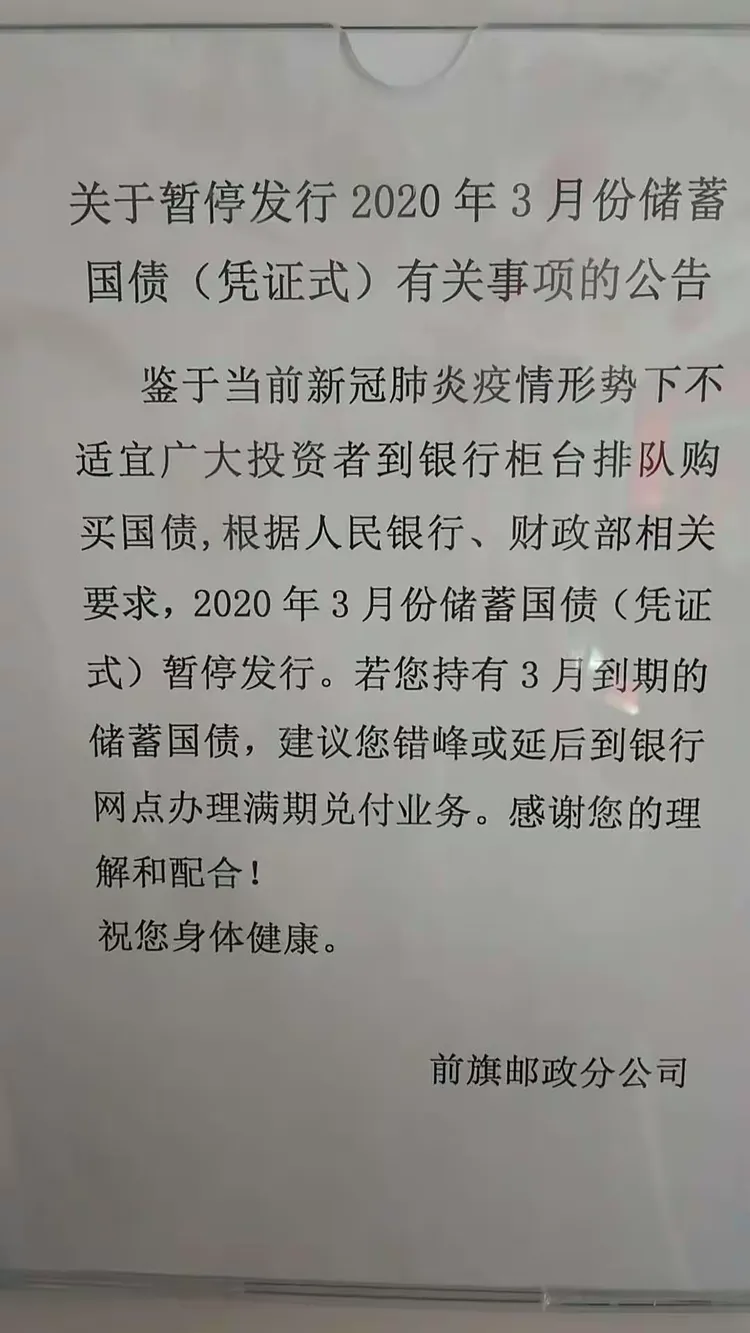 前旗支库扎实做好防疫期间储蓄国债暂停发行现场巡查工作