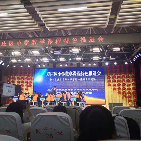 【王洁】《小学数学特色推进会》学习体会