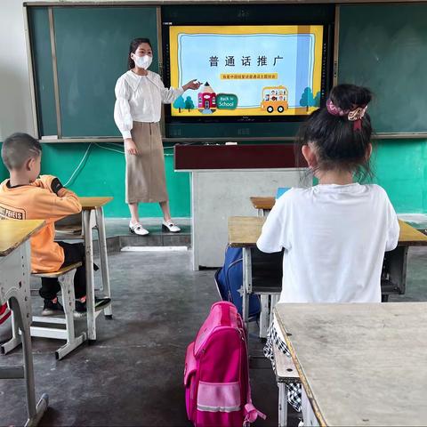 桥南镇中心小学“推广普通话  喜迎二十大”系列活动