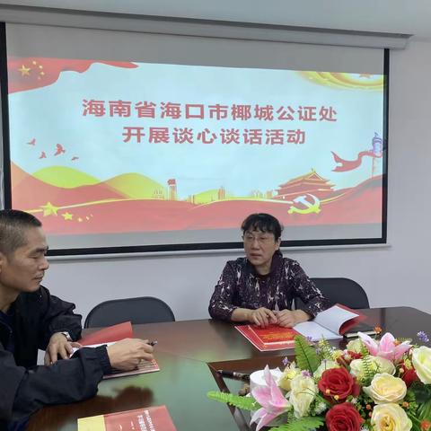 海口市椰城公证处党支部组织学习会