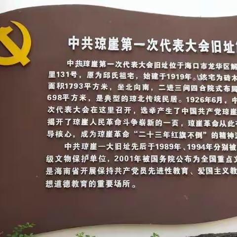 海口市椰城公证处党支部组织参观琼崖革命旧址   传承红色家风