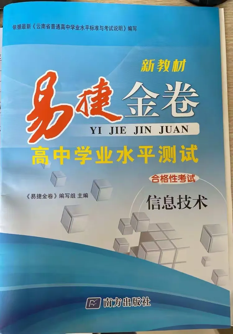 高一信息技术教师备课资源包(中小学教师信息技术能力提升20) 高一信息技术教师备课资源包(中小学教师信息技术能力提升20)