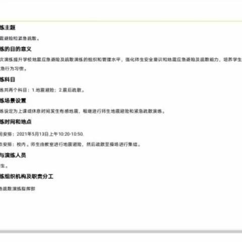 金薮阳光希望小学举行防震应急疏散演练活动