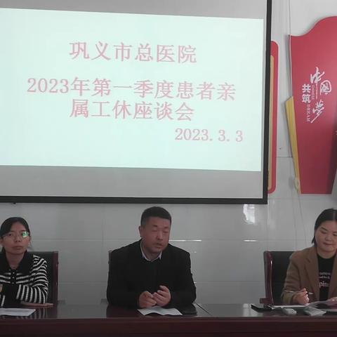 【看病不求人 就诊更舒心】巩义市桃园卫生院召开第一季度公休座谈会