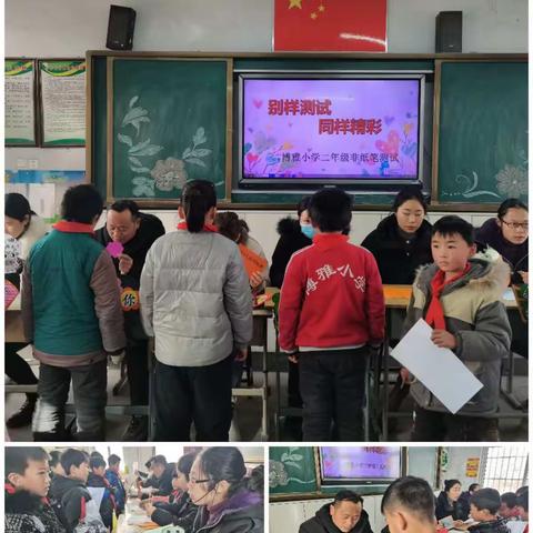 智慧闯关，乐学无边——博雅小学低年级非纸笔测试活动