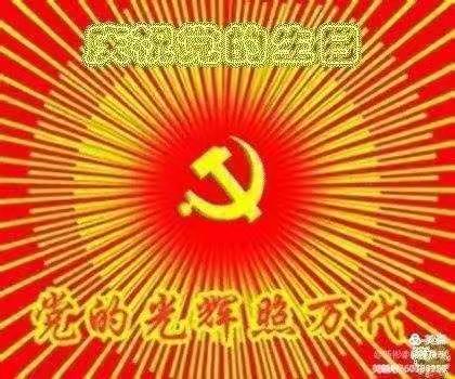 中国共产党成立100周年