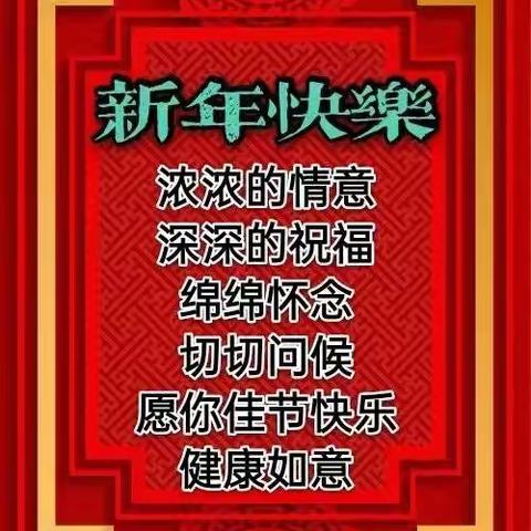 2021年元旦假期安全致学生家长的一封信