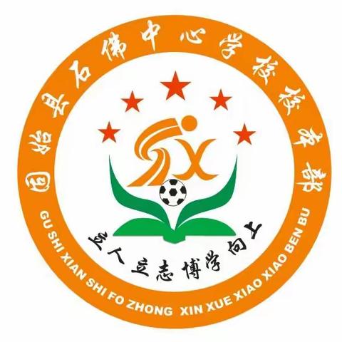 石佛店镇中心学校校本部2019－2020学年度下期期末考试温馨提示