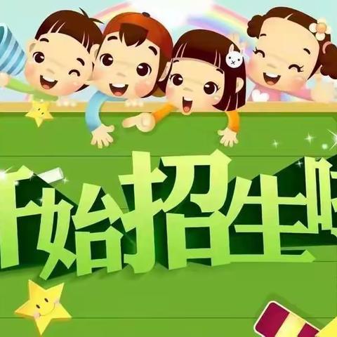 花园小学2021年一年级招生简章