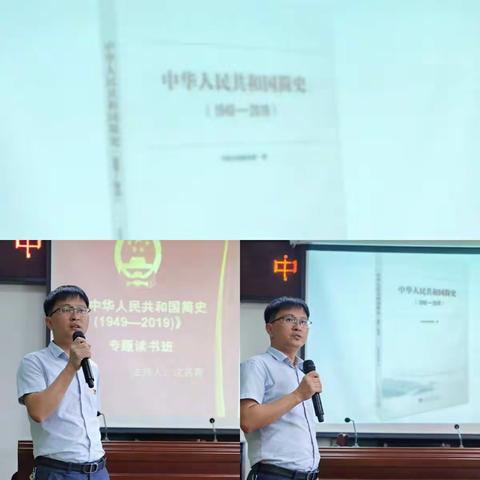 学习《中华人民共和国简史》                            —— 海口市第三十一小学党支部党史学习教育四