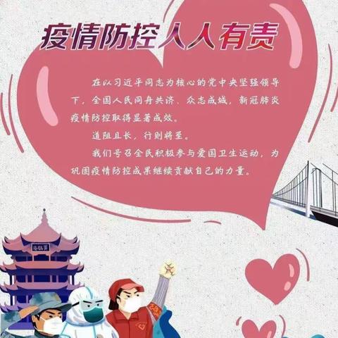 “疫”起行动，“卫”爱而生——第四师师直幼儿园爱国卫生运动活动纪实