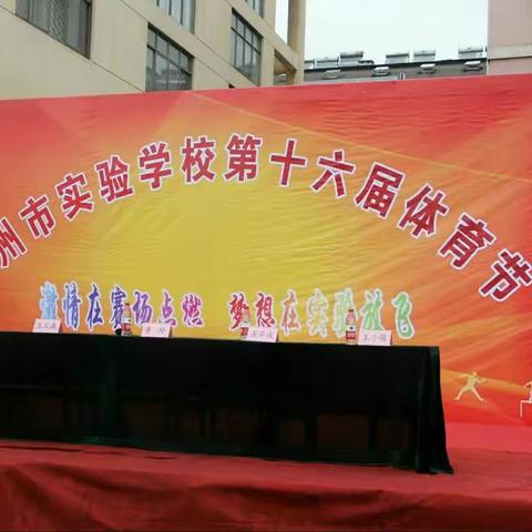 “爱学习，爱运动”――记衢州市实验学校菱湖校区一（4）班第一届运动会