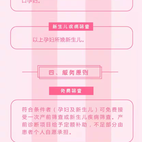 【惠民公告】出生缺陷筛查免费做！让爱无“缺”，重在预防
