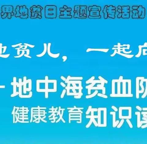 关爱地贫儿，一起向未来|5月8日那务卫生院地贫义诊活动