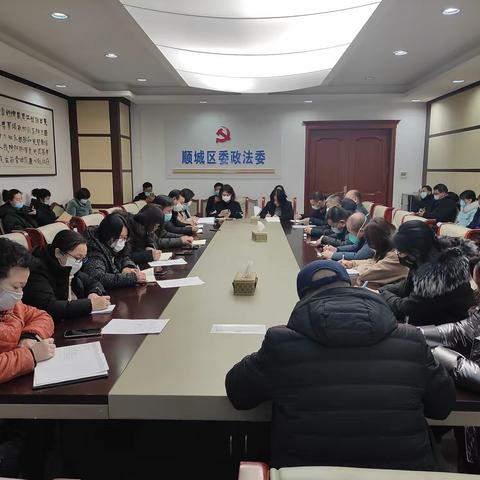 顺城区卫健局组织召开疫情防控工作会议