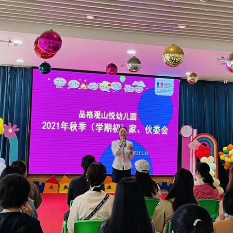 【同心 同向 同行】品格观山悦幼儿园学期初家伙委会会议