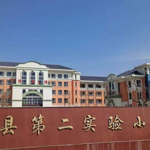 立师德，塑师表，铸师魂——第二实验小学师德师风建设活动