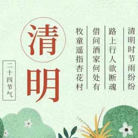 “清明融于情，春雨润于心”——启智幼儿园清明节系列主题教育活动