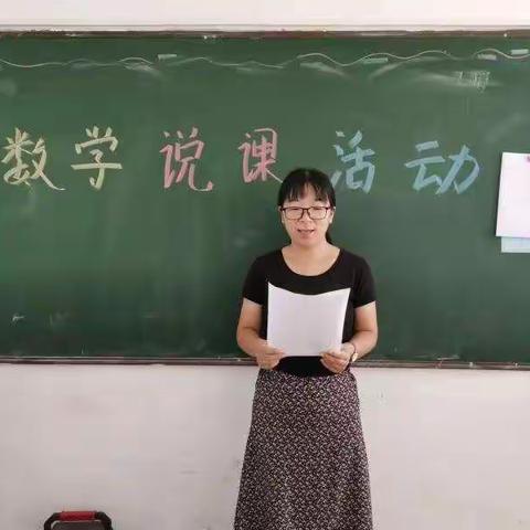 说出精彩，收获成长——李奇小学数学教师说课教研活动