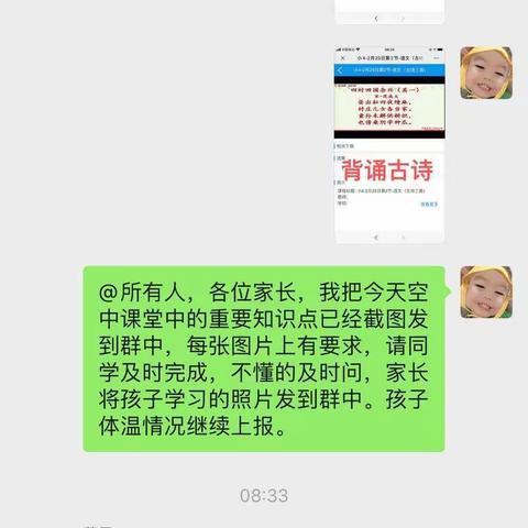 线上学习，我们从未止步---李奇小学线上学习进行时