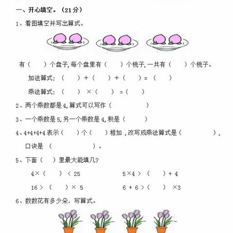 琼山五小2020年春季延期开学“微云课堂”学习之二年级数学科目学习27（3月25日）