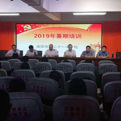 专家引领 促深度学习———二十一中2019暑期教师培训会