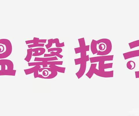 沙流河镇中心幼儿园国庆放假通知