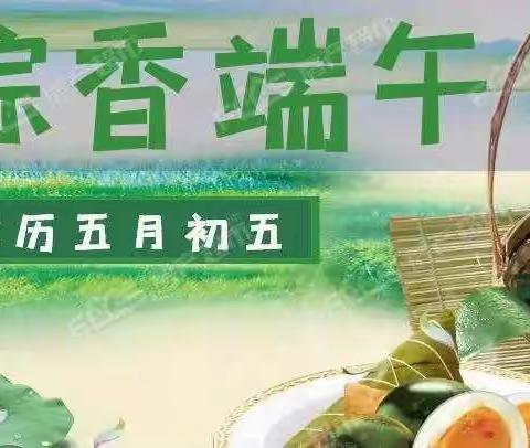 古县小学“我们的节日----端午节”主题教育活动