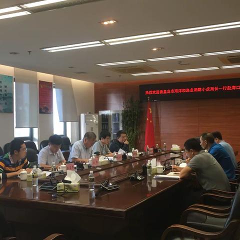 秦皇岛市海洋和渔业局局长陈小虎一行来海口调研“湾长制”管理工作