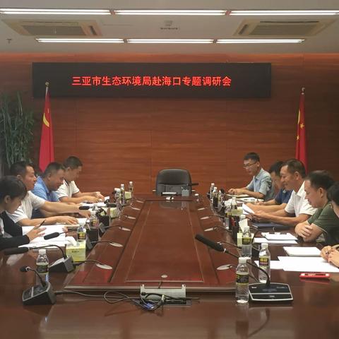三亚市生态环境局一行来我局调研交流