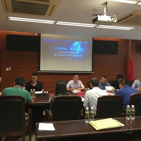 自然资源部宣教中心、省自然资源和规划厅领导莅临我局调研2019世界海洋日暨海洋宣传周活动筹备工作情况