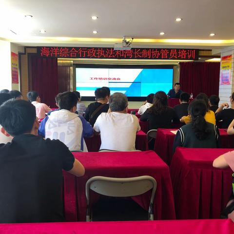 海口市海洋和渔业监察支队开展海洋综合行政执法和湾长制协管员培训