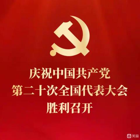 喜庆“二十大” 岗位立新功---唐山四中组织教师观看“二十大”开幕式