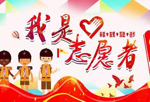 病毒无情人有情 无私奉献寄真情--记唐山四中志愿者