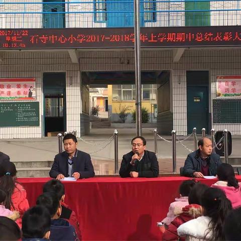 2017-2018学年期中考试表彰大会