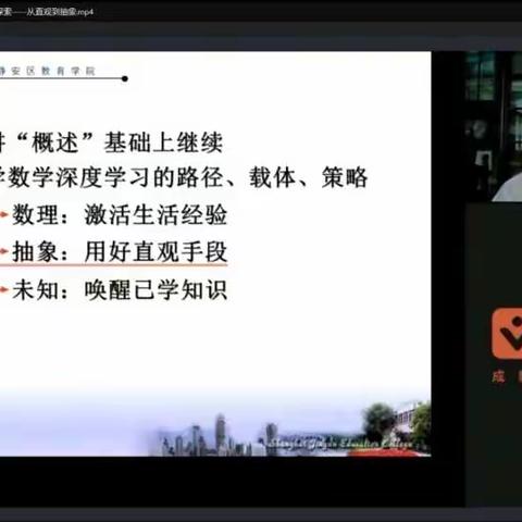 专家“云”引领 学习促提升——梁村小学学习路径探索“从直观到抽象”活动纪实