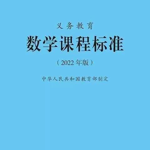 梁村小学新课标培训纪实