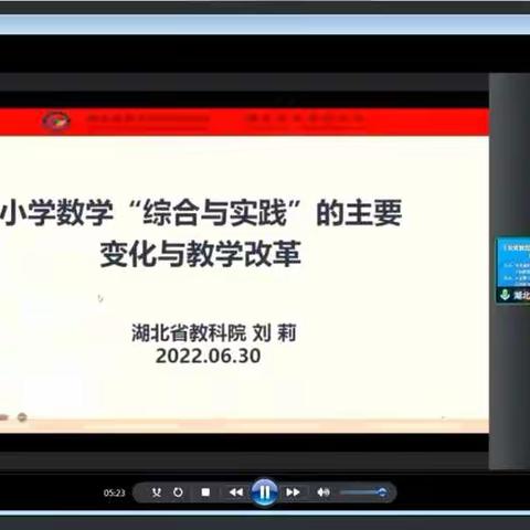 深研课程标准内涵 聚焦核心素养提升——梁村小学数学教师参加综合与实践领域的主要变化与教学改革培训