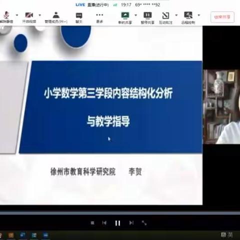 学习新课标，赋能新课堂——梁村小学数学新课标培训纪实