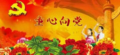 开方口幼儿园“童心向党、快乐成长”，秋季亲子运动会