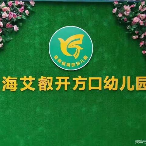 金秋九月——开方口幼儿园大大班