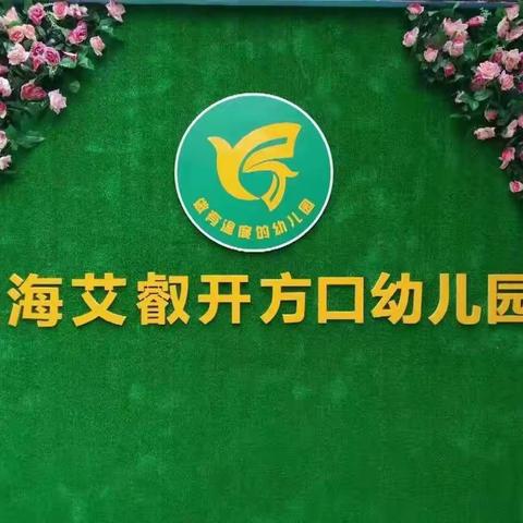 金秋十月，“幼”见美好，开方口幼儿园大大班十月份美篇